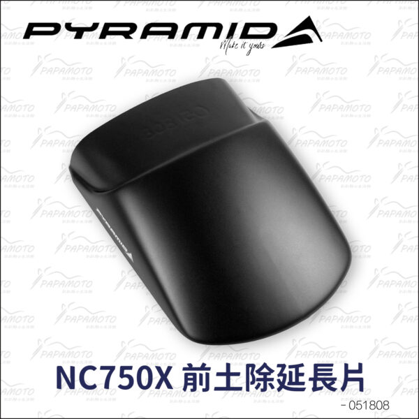 Pyramid 前土除延長片 HONDA NC700S NC750S NC700X NC750X