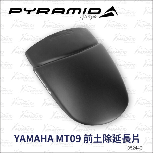 Pyramid 前土除延長片 YAMAHA MT09 TRACER