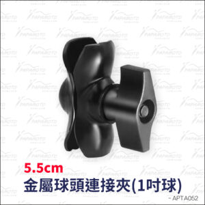 Keystone 5.5cm金屬球頭連接夾(1吋球)