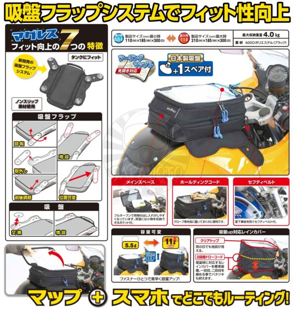 TANAX motoFizz MFK-188 - 吸盤油箱包 5500S MFK-189