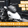 DEGNER NB-146 皮革 磁鐵油箱包 (美式機車