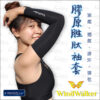 WindWalker 風行者 膠原胜肽袖套 涼感袖套