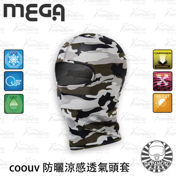 mega coouv 涼感透氣頭套 黑/迷彩