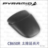 Pyramid 土除延長片-HONDA CB650R CBR650R