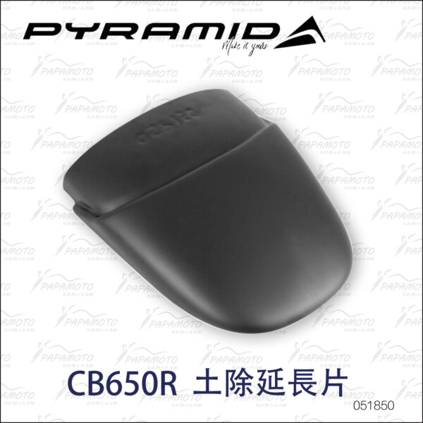 Pyramid 土除延長片-HONDA CB650R CBR650R