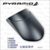 Pyramid 前土除延長片BMW F900R F900XR S1000R S1000RR S1000XR