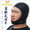 WindWalker 風行者 露臉式頭套