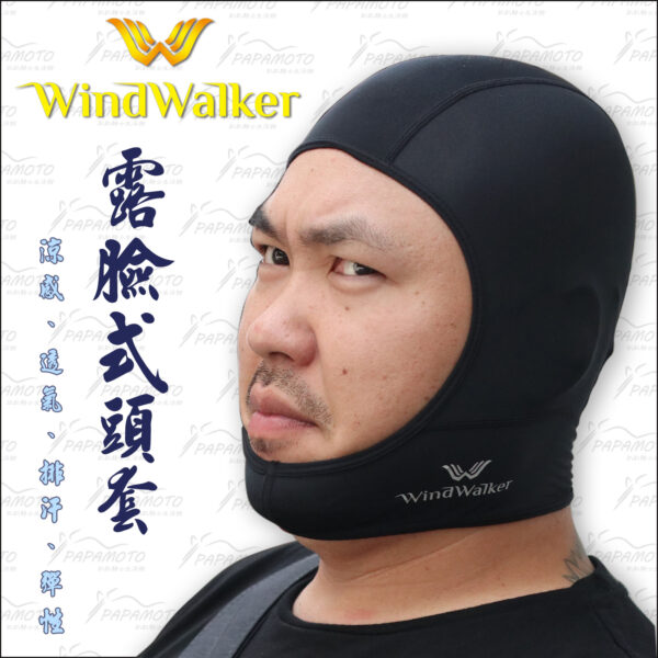 WindWalker 風行者 露臉式頭套