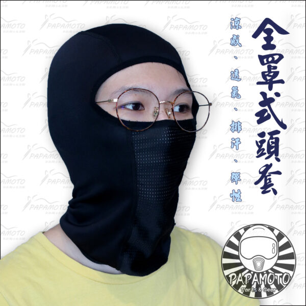 WindWalker 風行者 全罩網布頭套