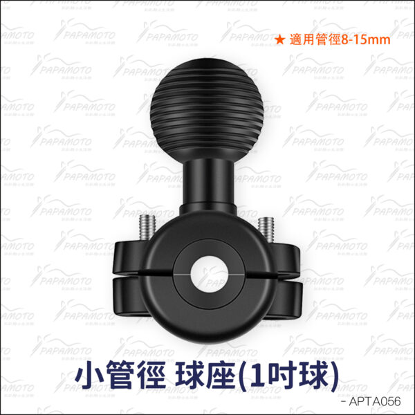 Keystone 小管徑管夾球座 (1吋球)