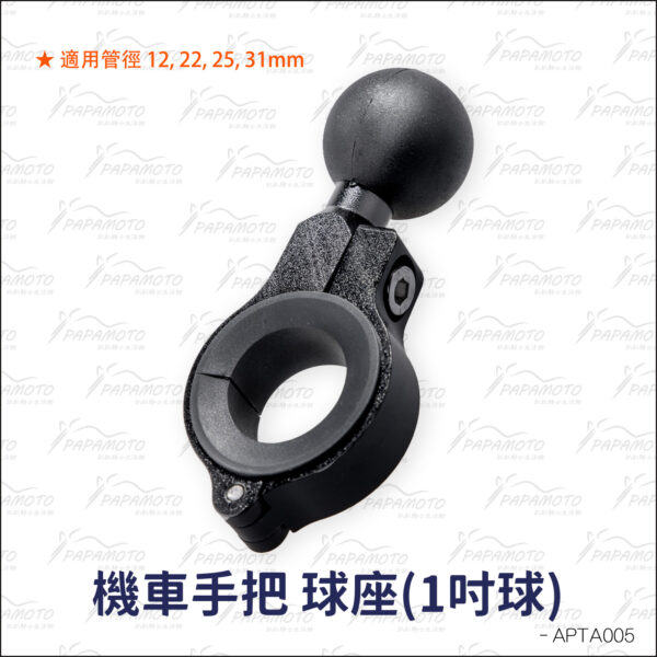 Keystone 機車手把管夾球座 (1吋球)