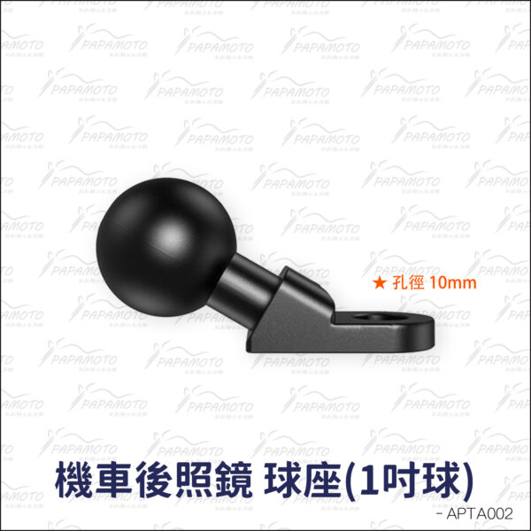 Keystone 機車後視鏡球座(1吋球)