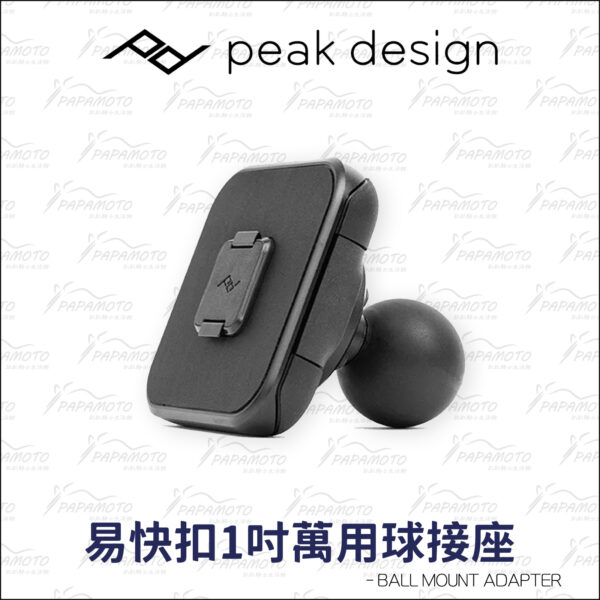 Peak Design 易快扣1吋萬用球接座