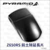Pyramid 土除延長片 Kawasaki Z650RS Z650 Ninja650
