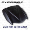 Pyramid 土除延長片 Kawasaki Z650RS Z650 Ninja650