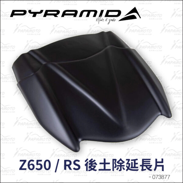 Pyramid 土除延長片 Kawasaki Z650RS Z650 Ninja650