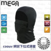 mega coouv 涼感透氣頭套-可掀-黑