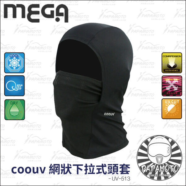 mega coouv 涼感透氣頭套-可掀-黑