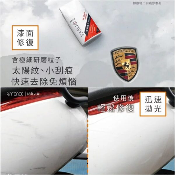 防御工事 除痕特工刮痕修復乳 60ml