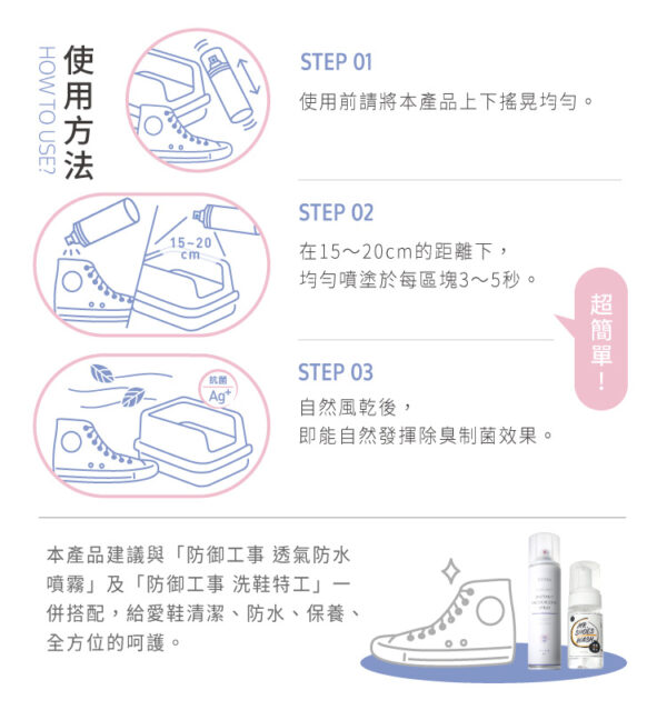 防御工事 銀離子除臭制菌噴霧-甜心蒼蘭 280ml