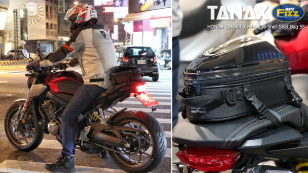 TANAX motoFizz MFK-236 硬殼後座包SS(黑) 5L