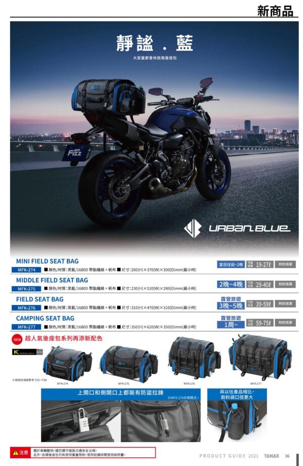 TANAX motoFizz MFK-277 露營後座包2(黑藍) 75L