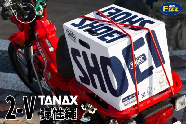 TANAX motoFizz MF-4603 彈性繩(黑，2V)