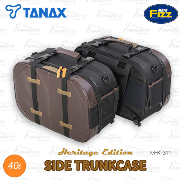 TANAX motoFizz MFK-311 復古硬殼側皮箱 (馬鞍包) 40L