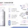 防御工事 銀離子除臭制菌噴霧-甜心蒼蘭 280ml