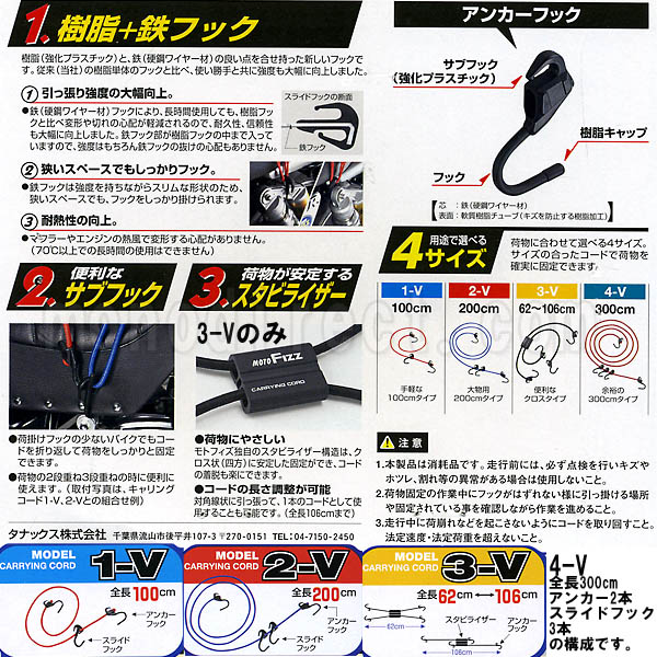 TANAX motoFizz MF-4601 彈性繩(紅，1V)