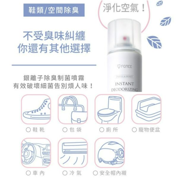 防御工事 銀離子除臭制菌噴霧-甜心蒼蘭 280ml