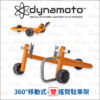 DYNAMOTO 360° 移動式駐車架 - 雙搖臂