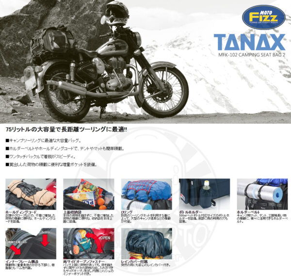 TANAX motoFizz MFK-102 露營後座包2 75L