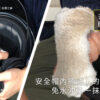 防御工事 安全帽乾洗消臭清潔慕斯 250ml