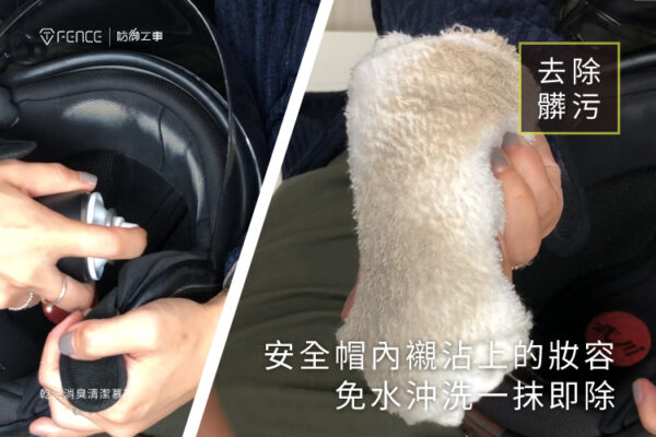 防御工事 安全帽乾洗消臭清潔慕斯 250ml