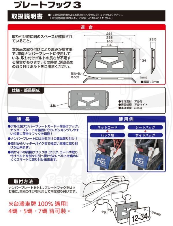 TANAX motoFizz MF-4729 掛勾牌照架3