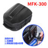 TANAX motoFizz MFK-300 硬殼後座包2 GT(黑) 18L