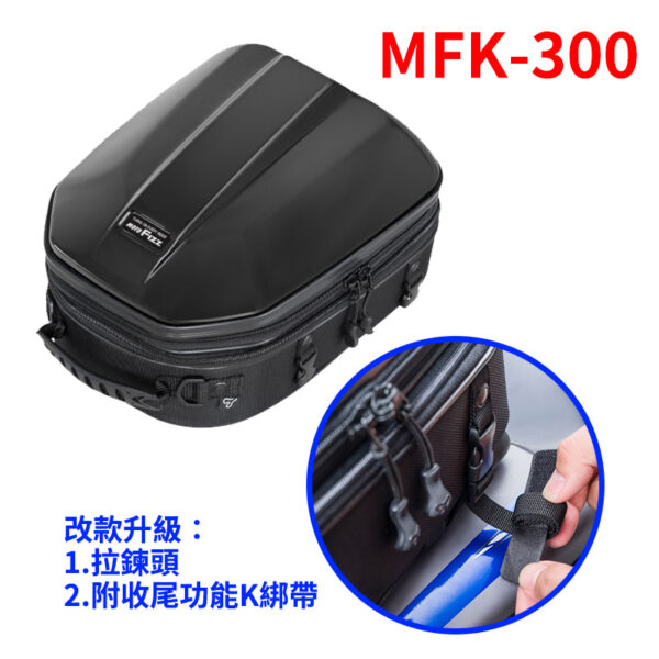 TANAX motoFizz MFK-300 硬殼後座包2 GT(黑) 18L