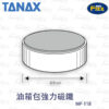 TANAX motoFizz MP-118 小型強力磁鐵