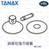 TANAX motoFizz MP-249 油箱包吸盤