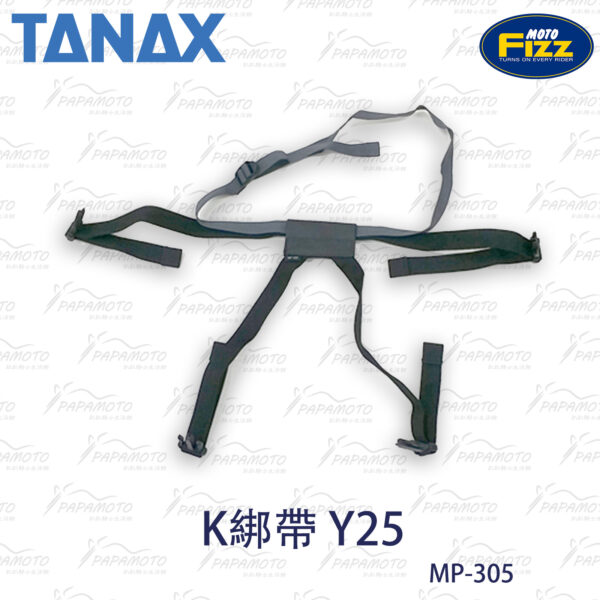 TANAX motoFizz MP-305 K系統綁帶(Y-25)