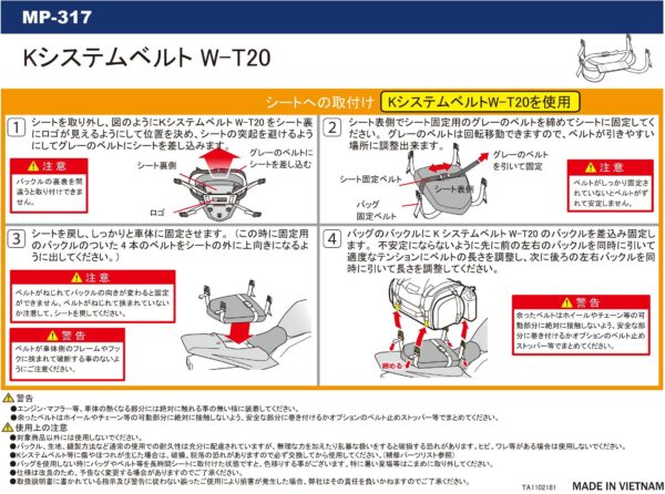 TANAX motoFizz MP-317 K系統綁帶(W-T20)
