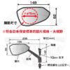 TANAX NAPOLEON NA-001 後照鏡