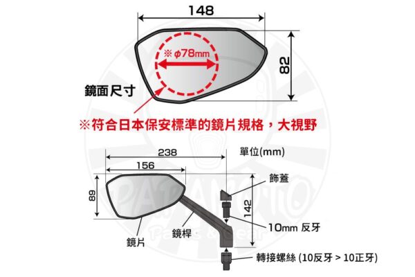 TANAX NAPOLEON NA-001 後照鏡