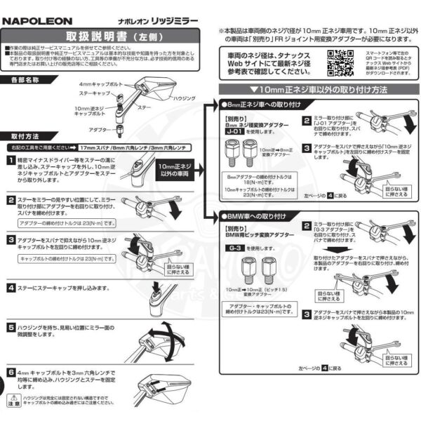 TANAX NAPOLEON NA-001 後照鏡