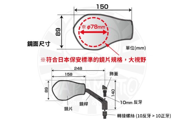 TANAX NAPOLEON NA-002 後照鏡