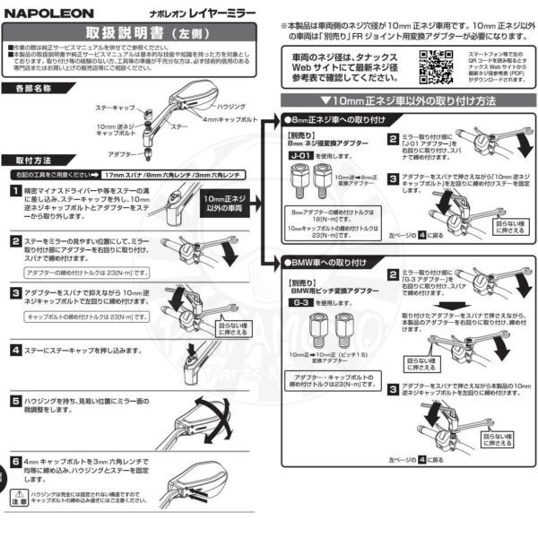 TANAX NAPOLEON NA-002 後照鏡