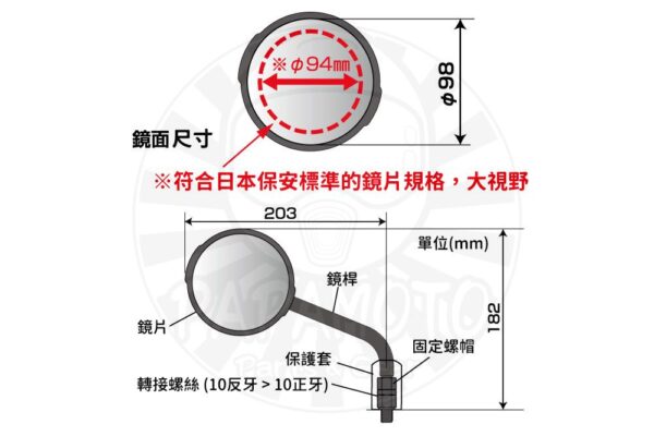 TANAX NAPOLEON NA-003 後照鏡