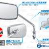TANAX NAPOLEON NA-005 AZ2 後照鏡 (黑)