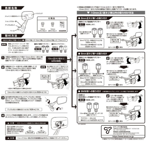 TANAX NAPOLEON NA-012 後照鏡